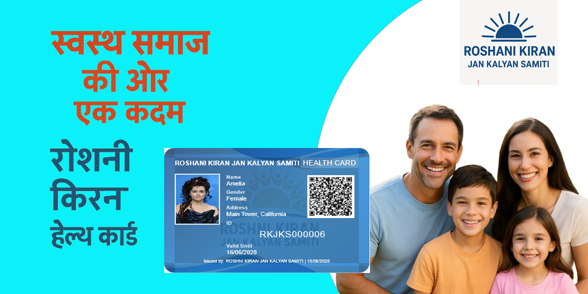 लक्ष्मीश्री हेल्थ कार्ड